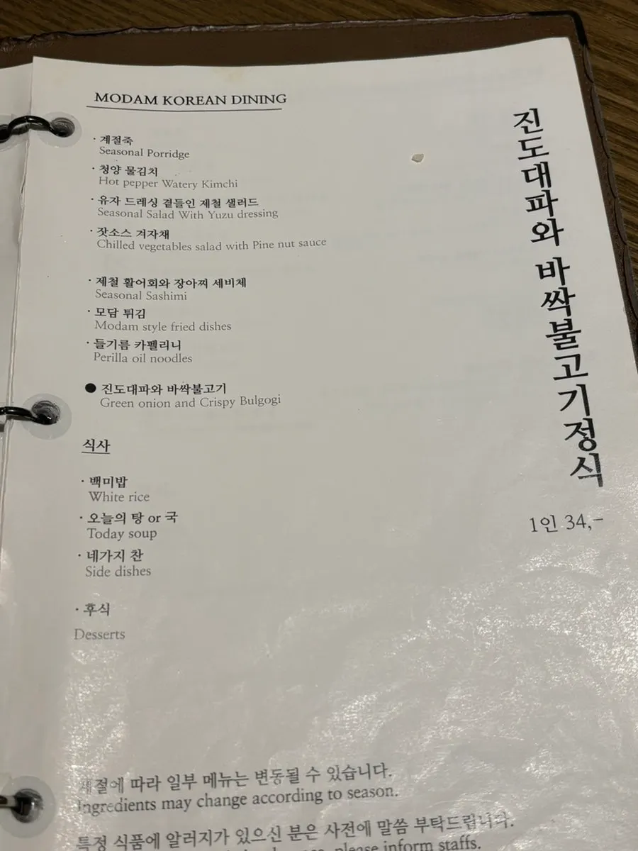 모담다이닝 정식 메뉴판 페이지