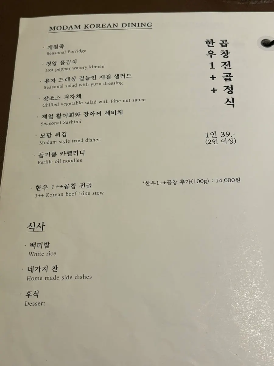 모담다이닝 메뉴판 페이지