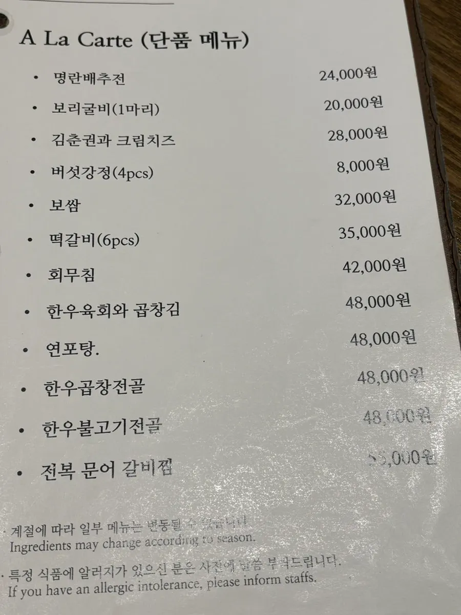 모담다이닝 메뉴판 마지막 페이지