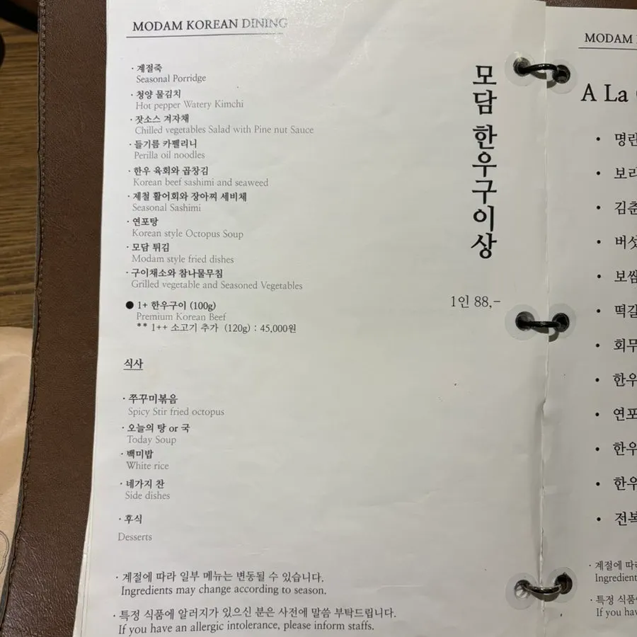 모담다이닝 광화문점 정식 메뉴판