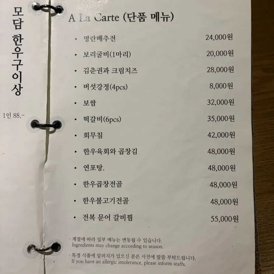 전복 정식 구성이 적힌 메뉴판