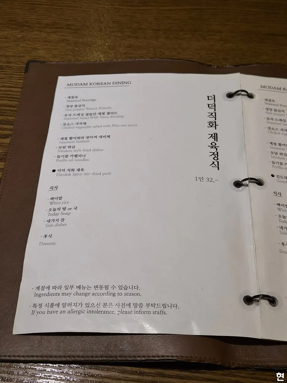 Set menu board at Modam Dining Gwanghwamun