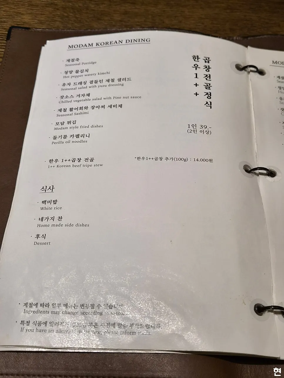 Menu page showing separate weekday lunch and dinner prices