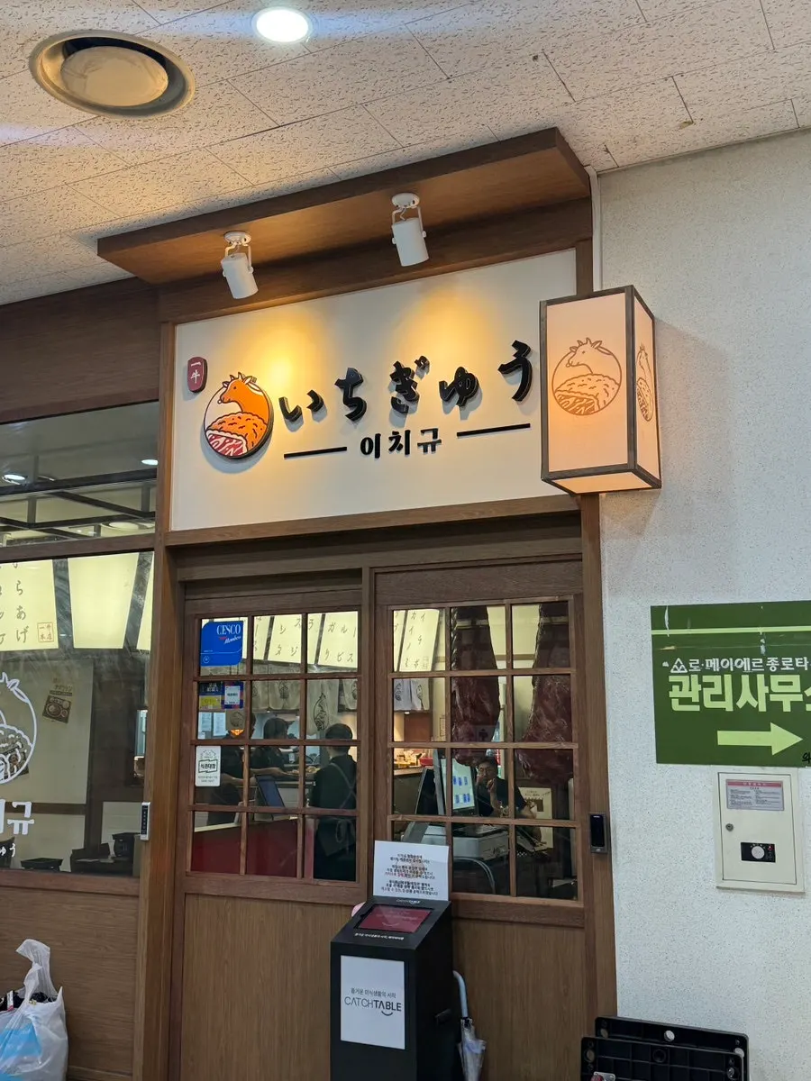 Neapolitan and double gyukatsu at Ichigyu Gwanghwamun Branch