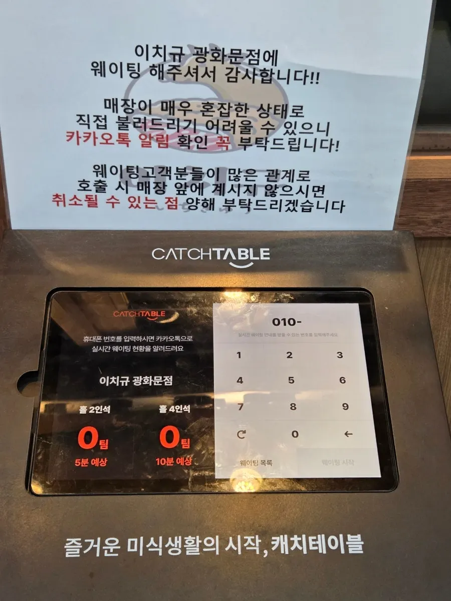 Restaurant interior with Catchtable information
