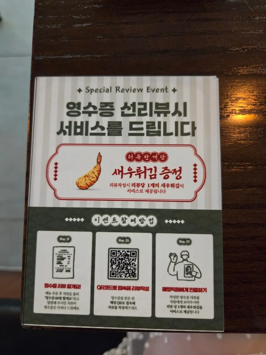 Notice for complimentary fried shrimp with a receipt review