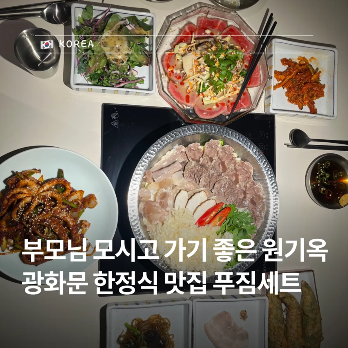 원기옥 광화문점 한상차림 대표 사진