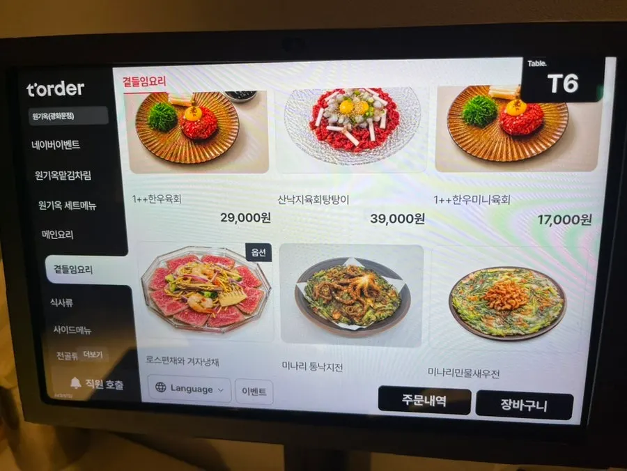 원기옥 광화문점 메뉴판