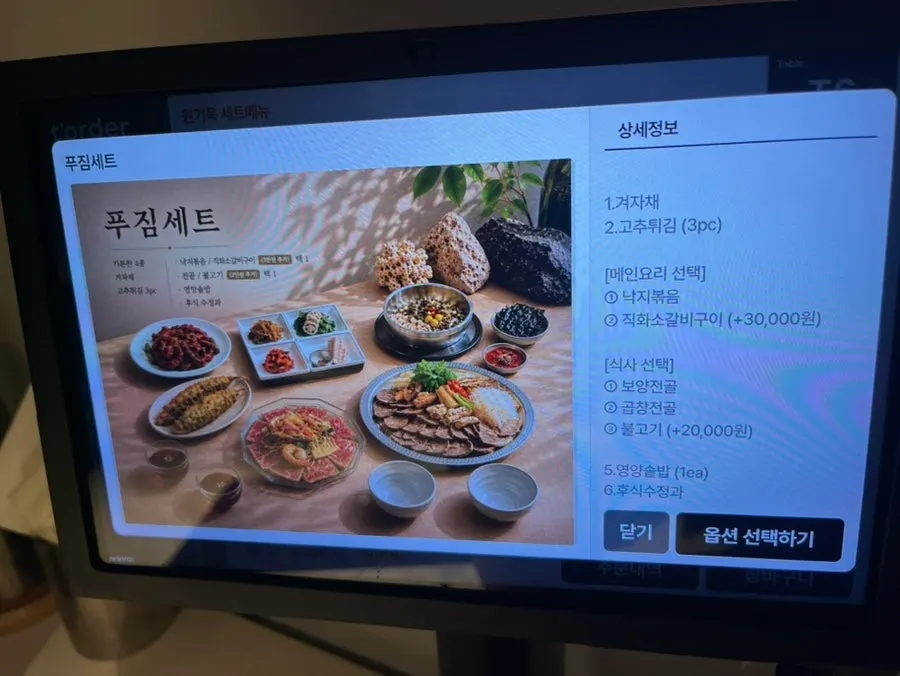 푸짐세트 구성이 적힌 메뉴 안내