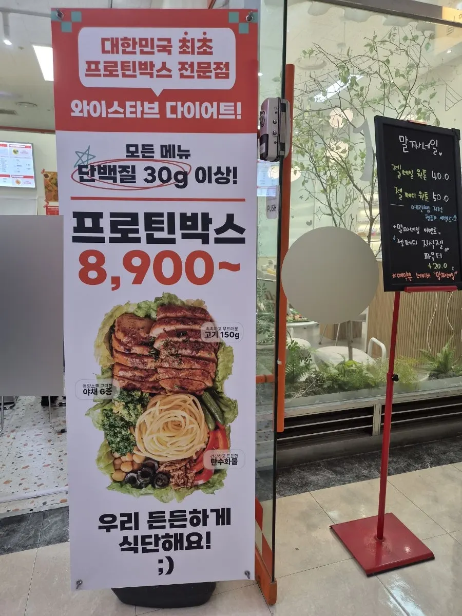 Promotional signage stating 30g+ protein