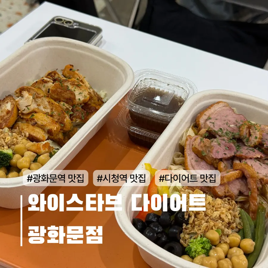 Wystab Diet Gwanghwamun healthy menu