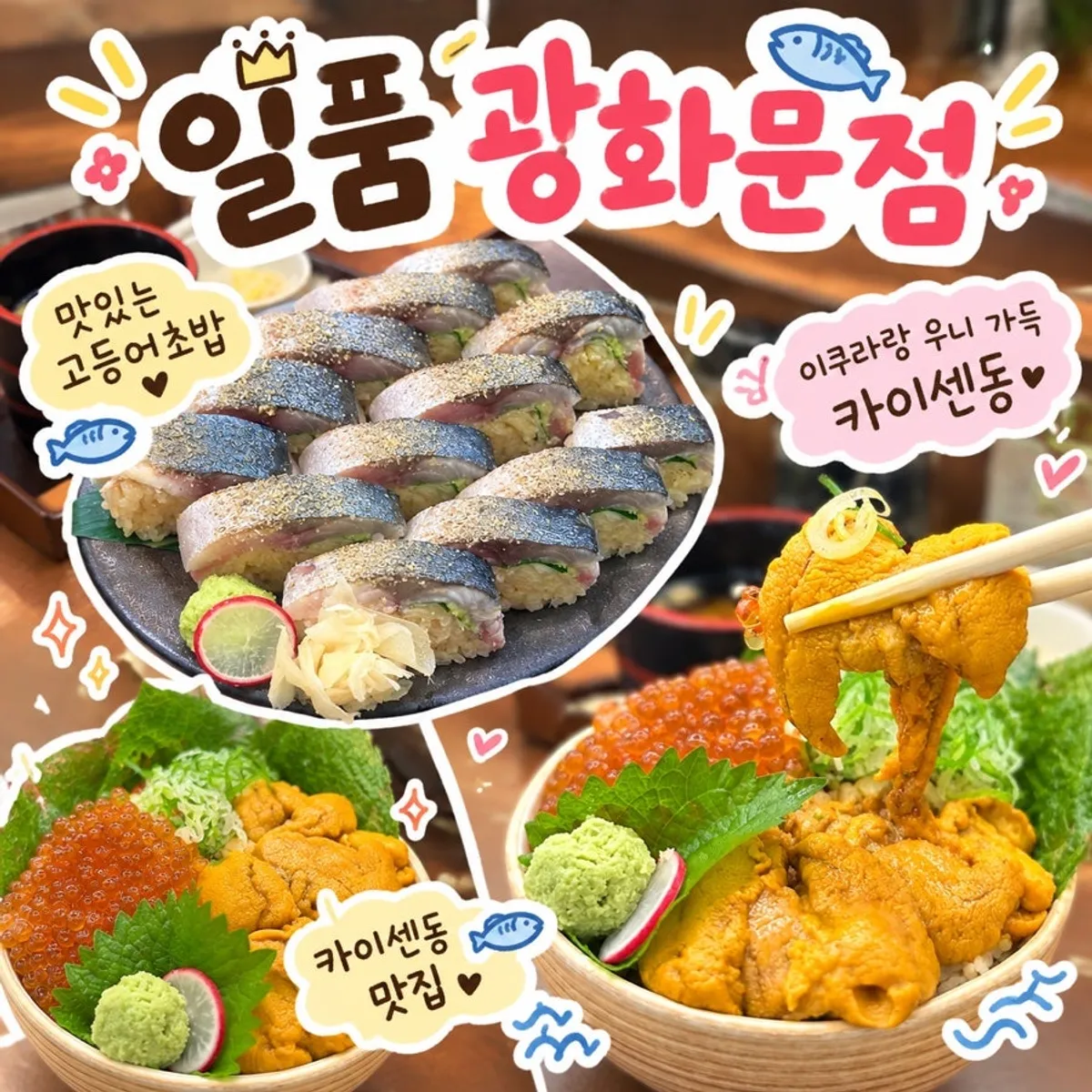 푸짐하게 담긴 사바보우스시 고등어봉초밥