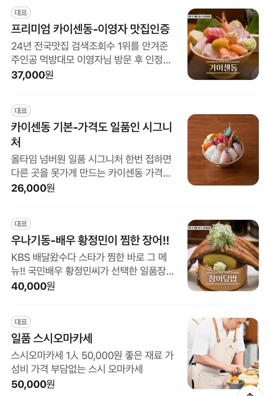 일품 광화문점 카이센동 메뉴판