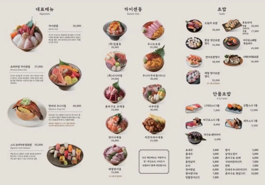 초밥과 사시미가 적힌 메뉴판