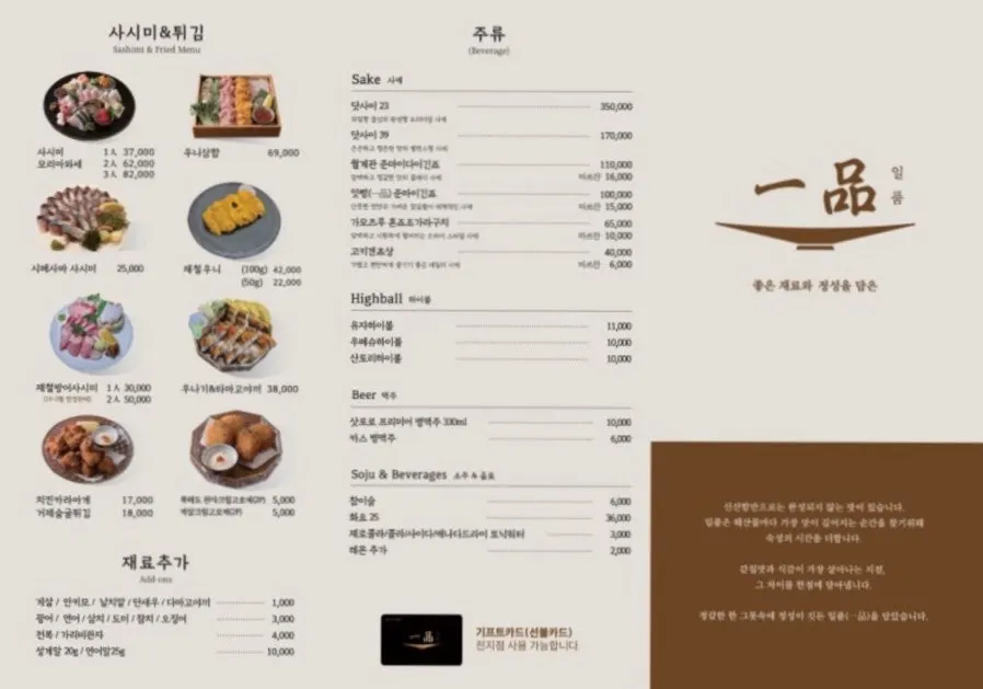 튀김과 주류가 적힌 메뉴판