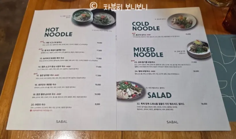 Mild bibimbap and noodles at SABAL, a Gwanghwamun Korean restaurant