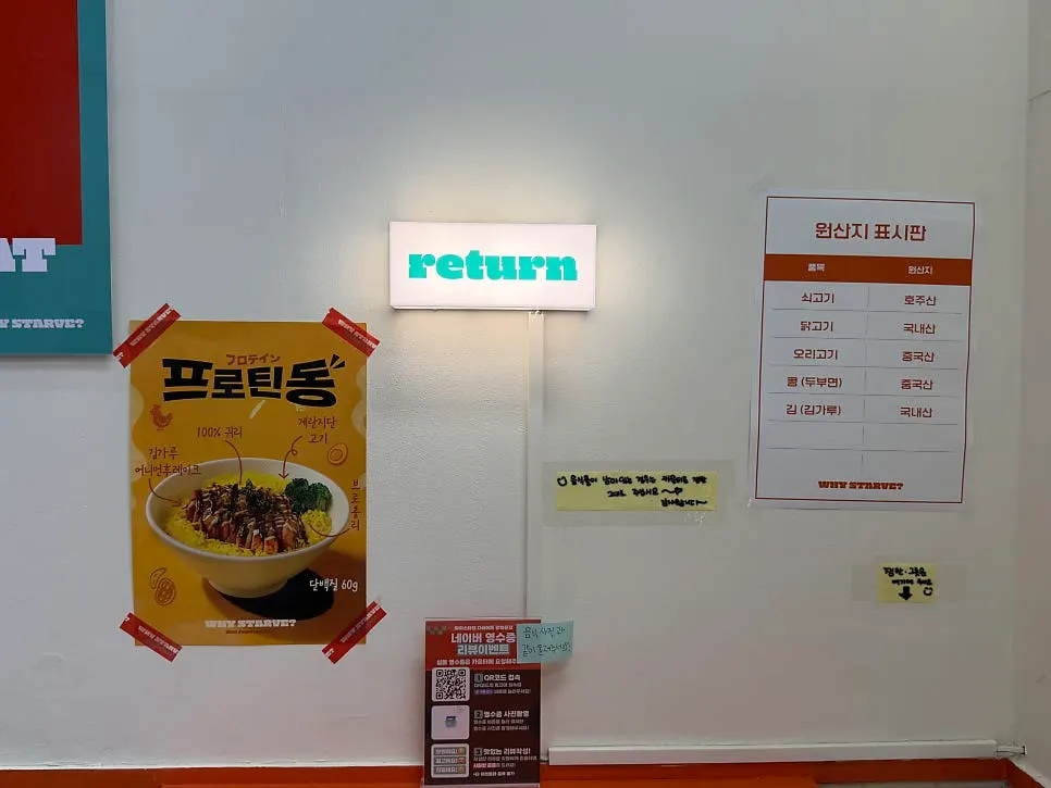 프로틴 박스 메뉴 구성 안내 게시물