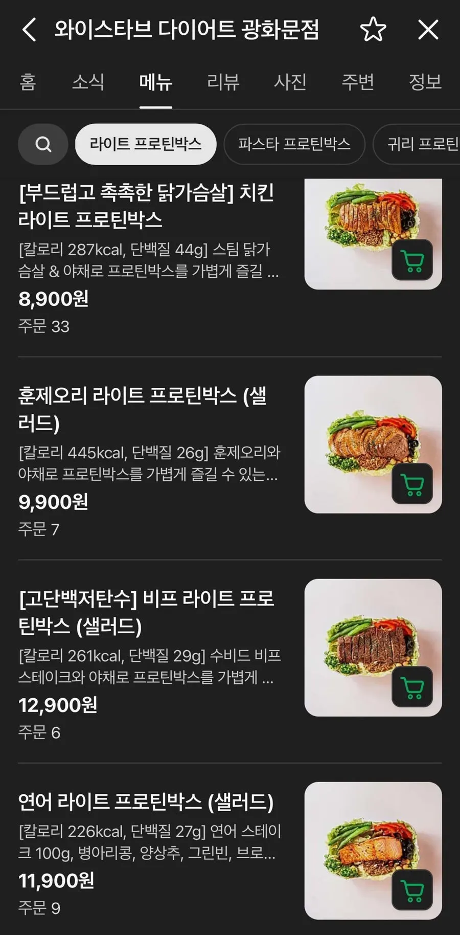 Menu board for choosing base and protein toppings