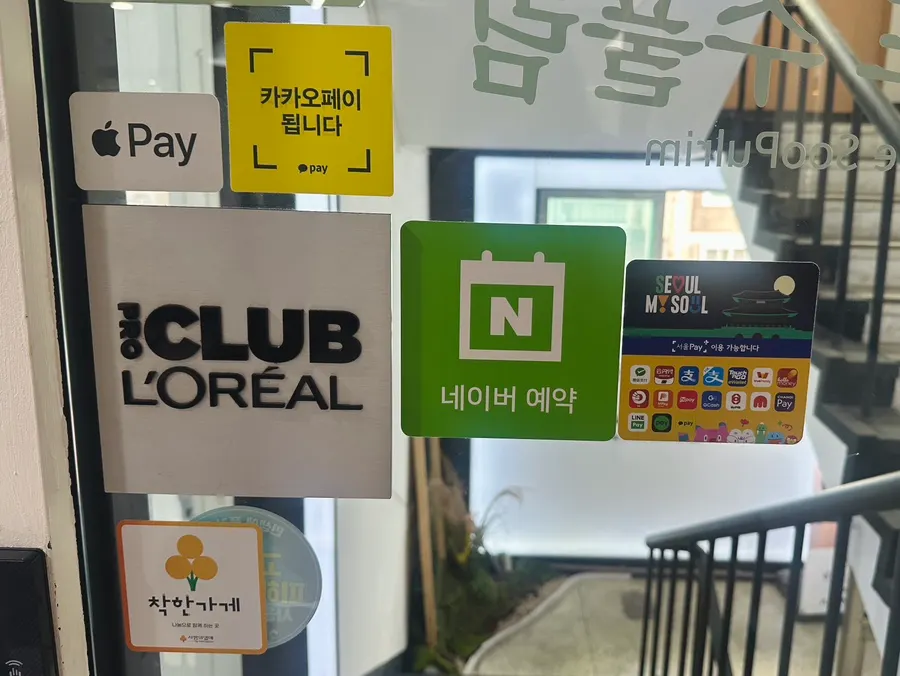 살롱 드 수풀림 매장 입구 모습