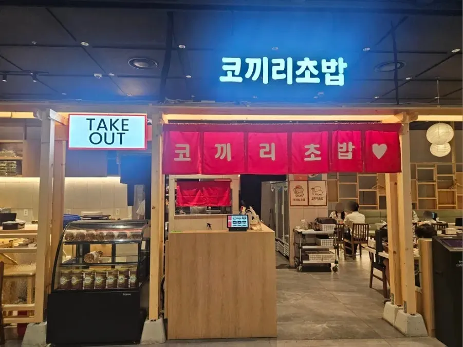 Elephant Sushi's Japanese-style entrance and takeaway zone