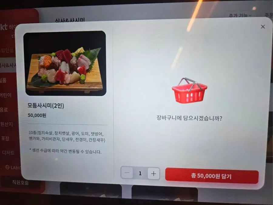 Elephant Sushi kiosk menu guide