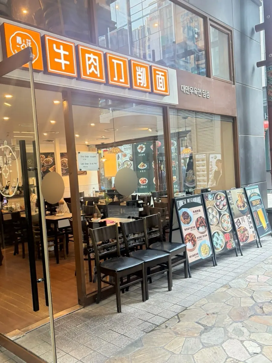 Entrance and menu board of Cheonghwa Uyuk Dosakmyeon
