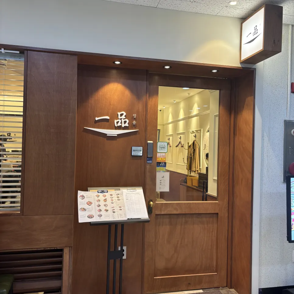 일품 광화문점 입구 전경