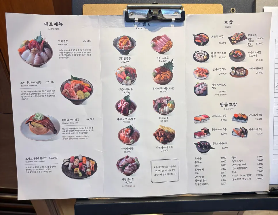 카이센동과 초밥이 적힌 일품 광화문점 메뉴판