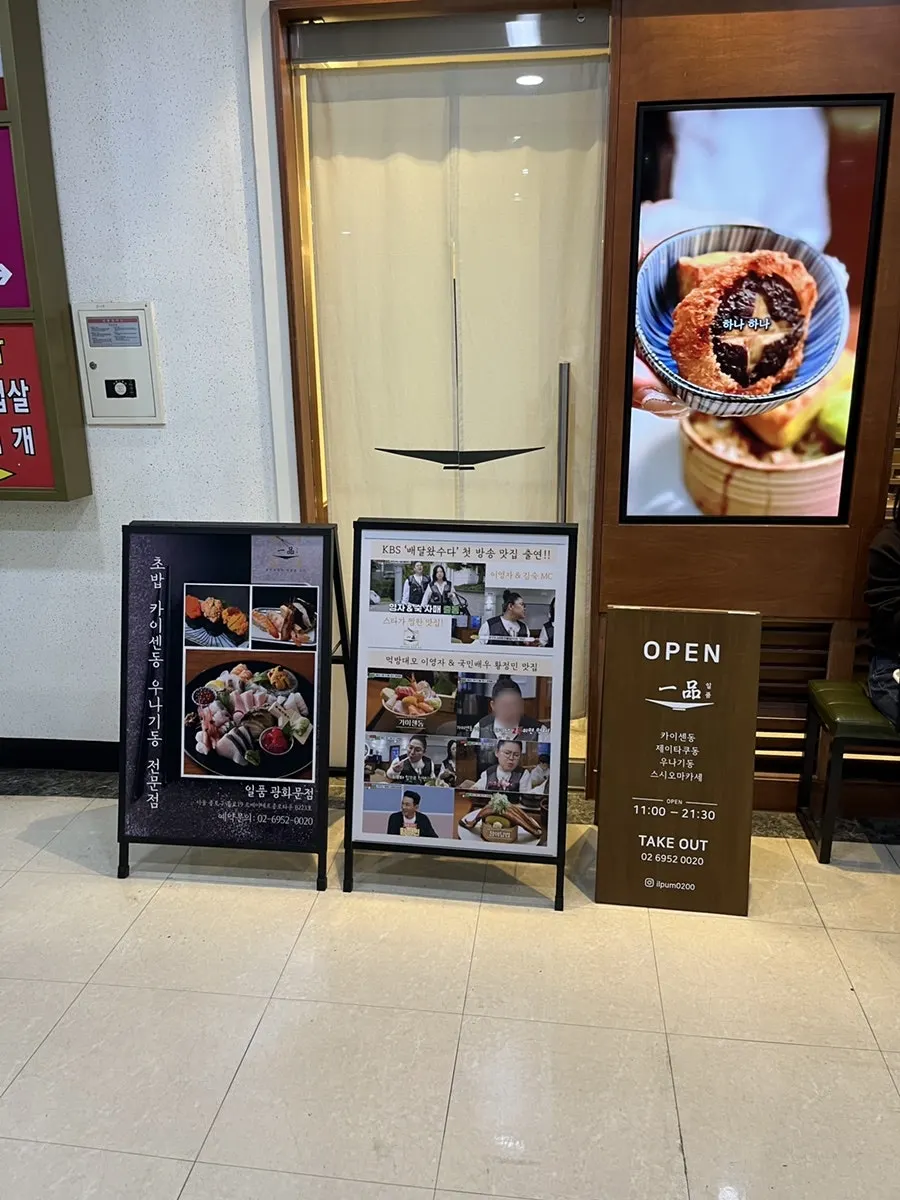 일품 광화문점 매장 외관