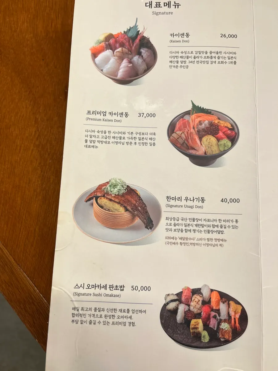 일품 광화문점 덮밥 메뉴판