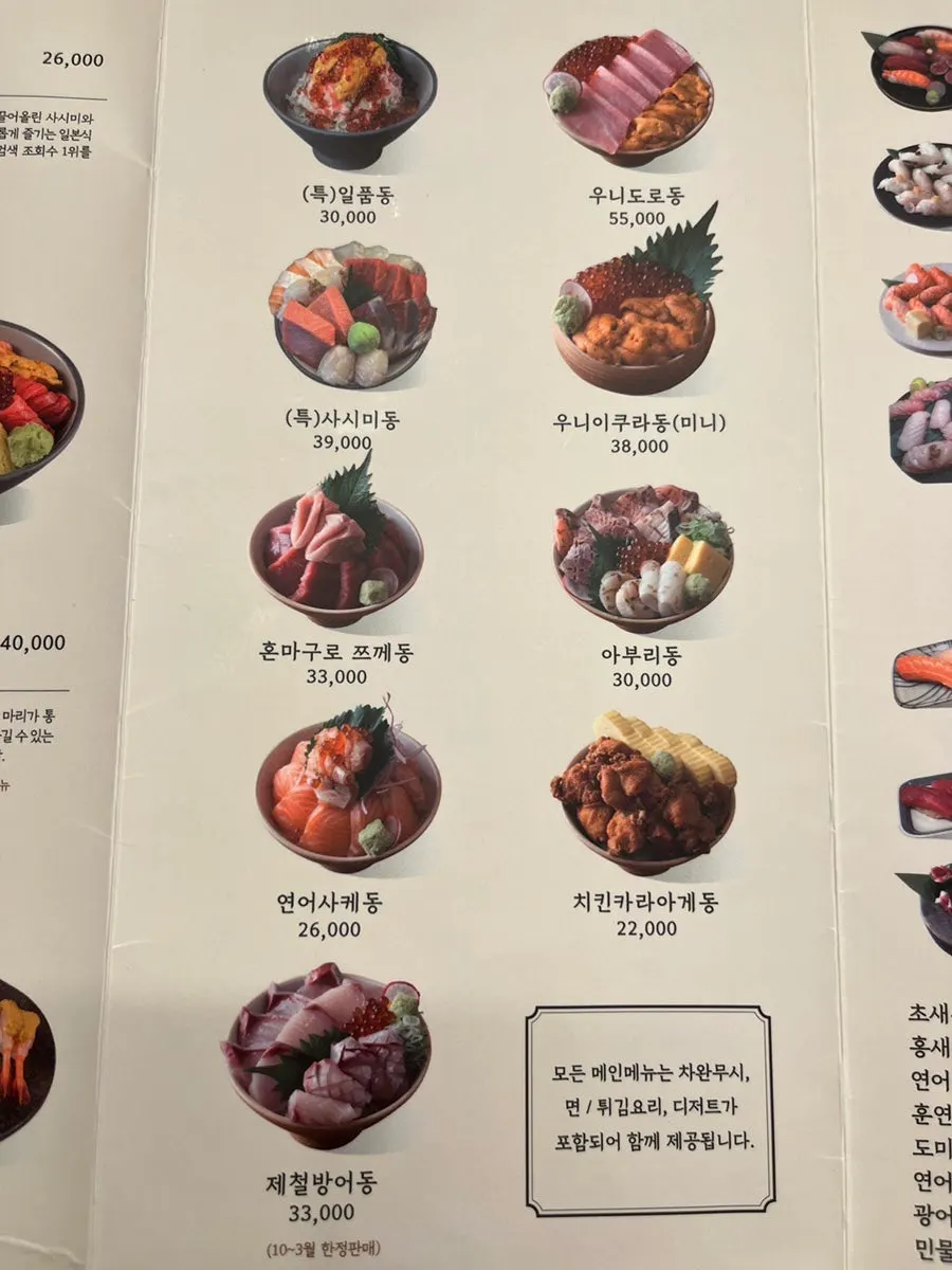 일품 광화문점 초밥 메뉴판