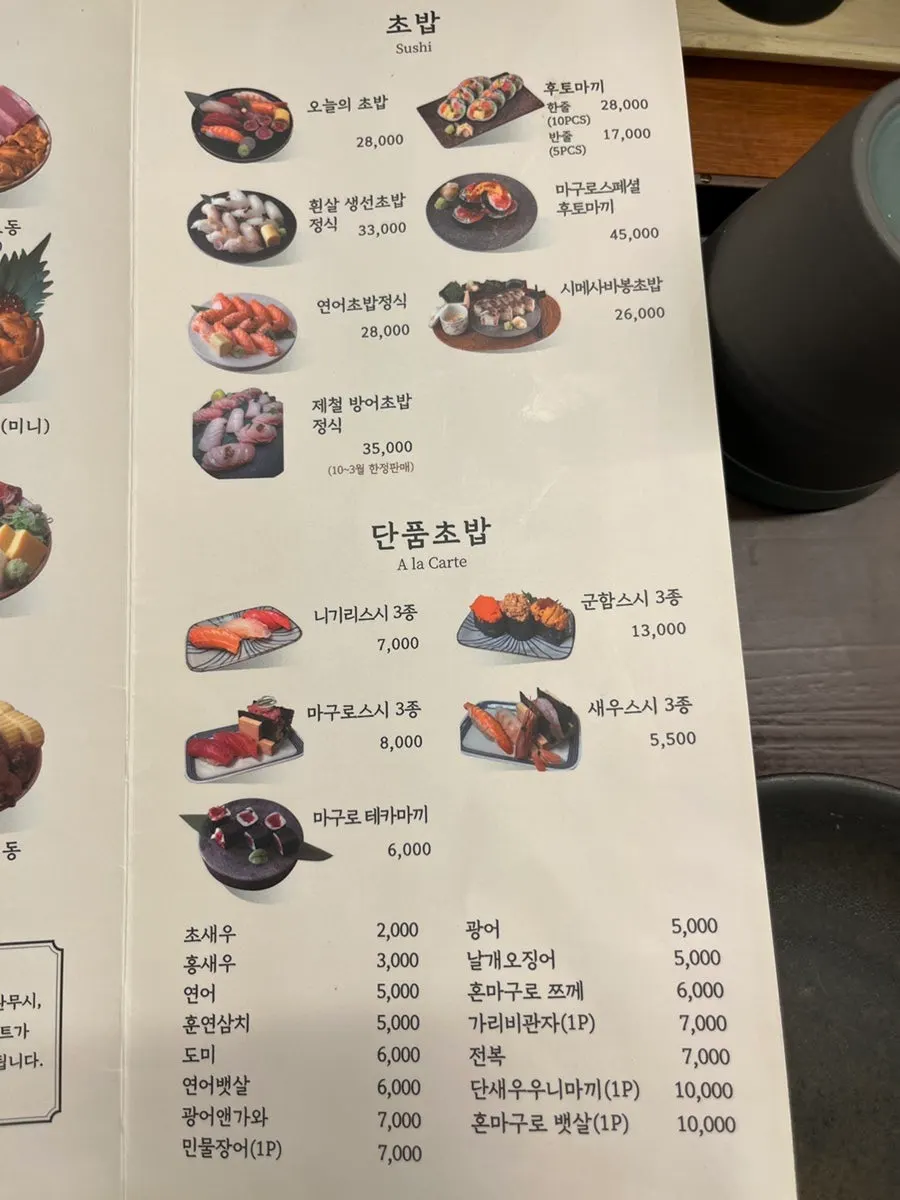 일품 광화문점 단품 스시 가격표