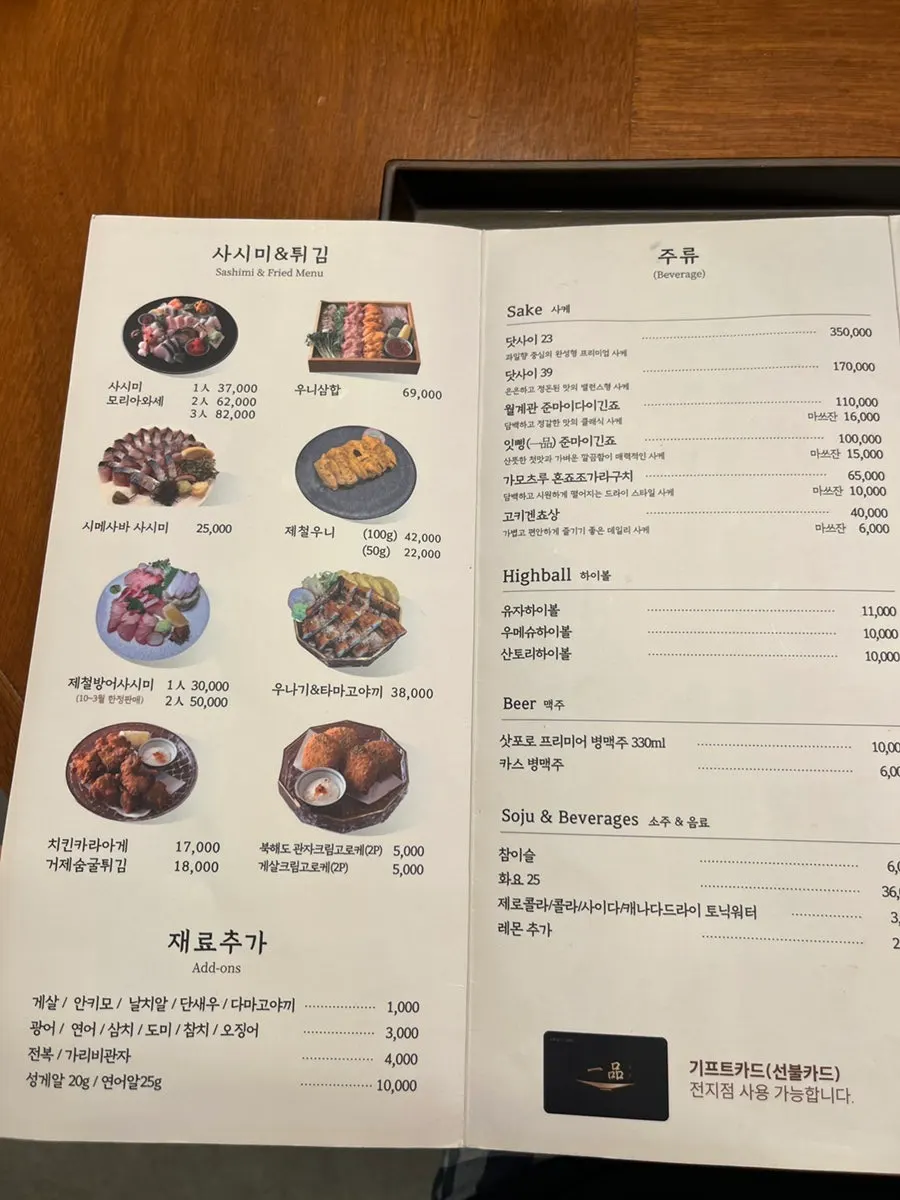 일품 광화문점 사시미와 튀김 메뉴판