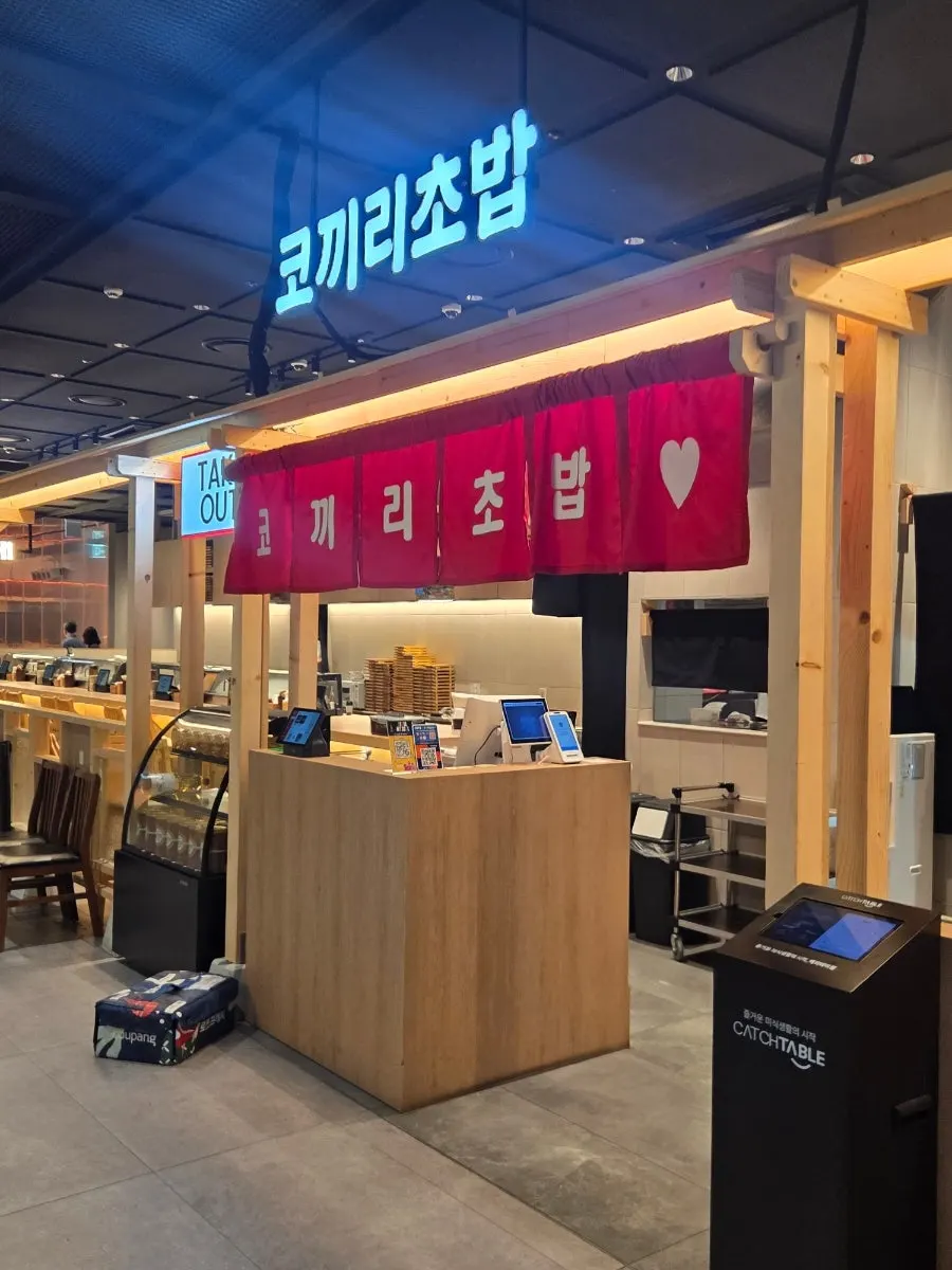 광화문역과 연결된 지하 코끼리초밥 광화문점 입구