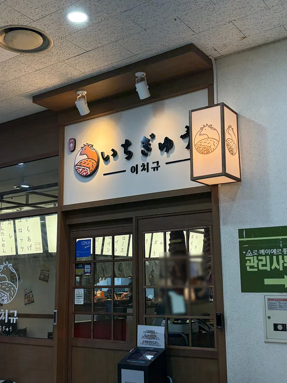 Exterior of Ichigyu Gwanghwamun Branch