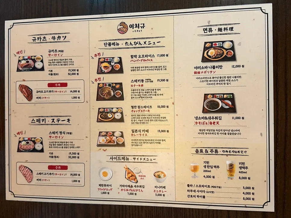 Ichigyu Gwanghwamun Branch menu selection