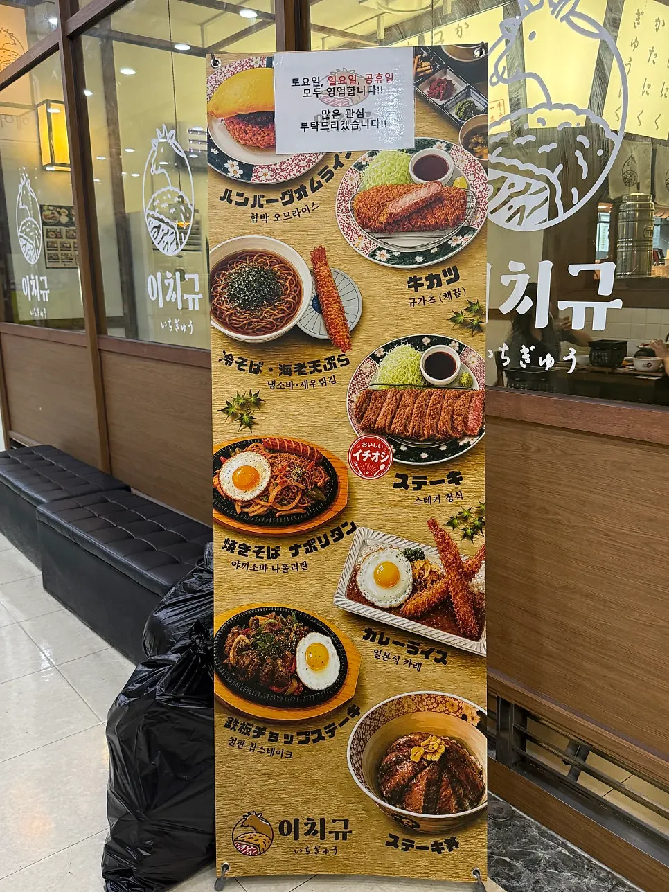 Entrance and restaurant information at Ichigyu Gwanghwamun Branch