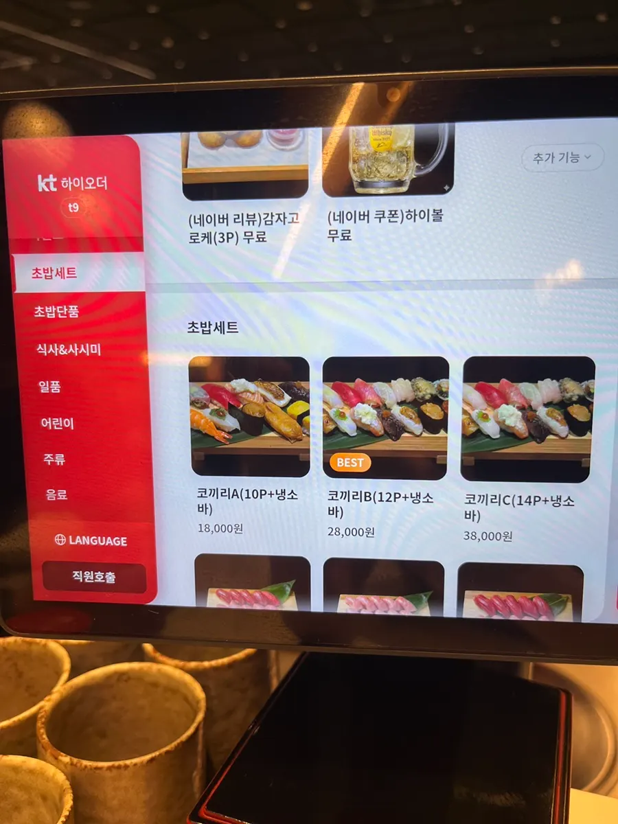 코끼리초밥 초밥세트가 적힌 메뉴판