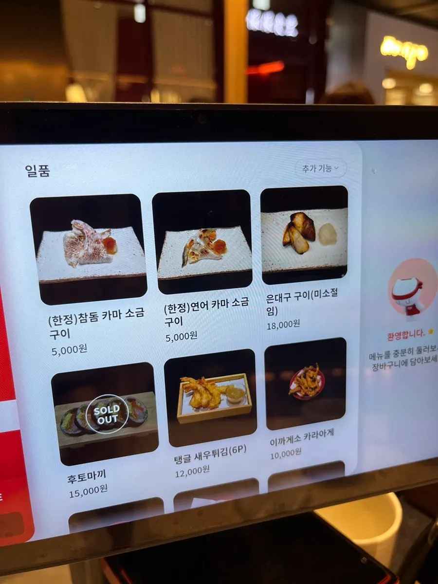 코끼리초밥 메뉴판 추가 페이지