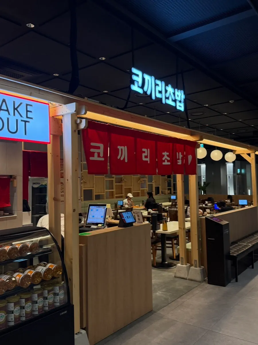 광화문 코끼리초밥 광화문점 입구