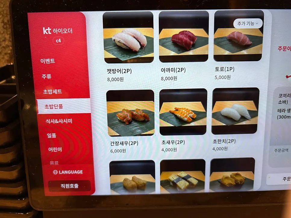 Individual sushi items and drinks menu