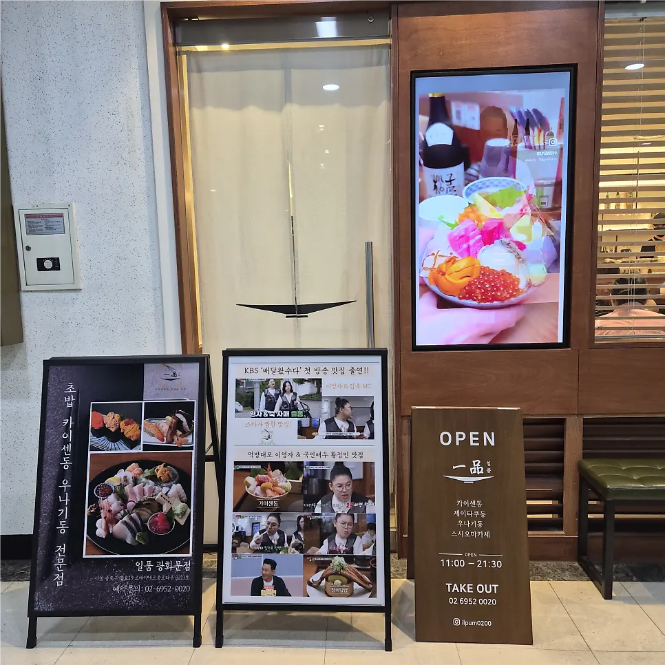 Waiting notice for a Gwanghwamun Japanese restaurant
