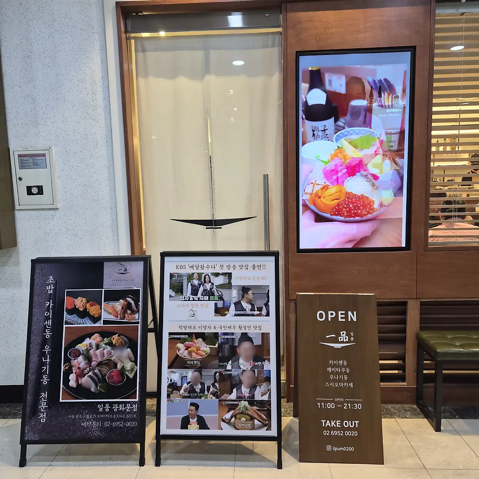 Waiting notice for a Gwanghwamun Japanese restaurant