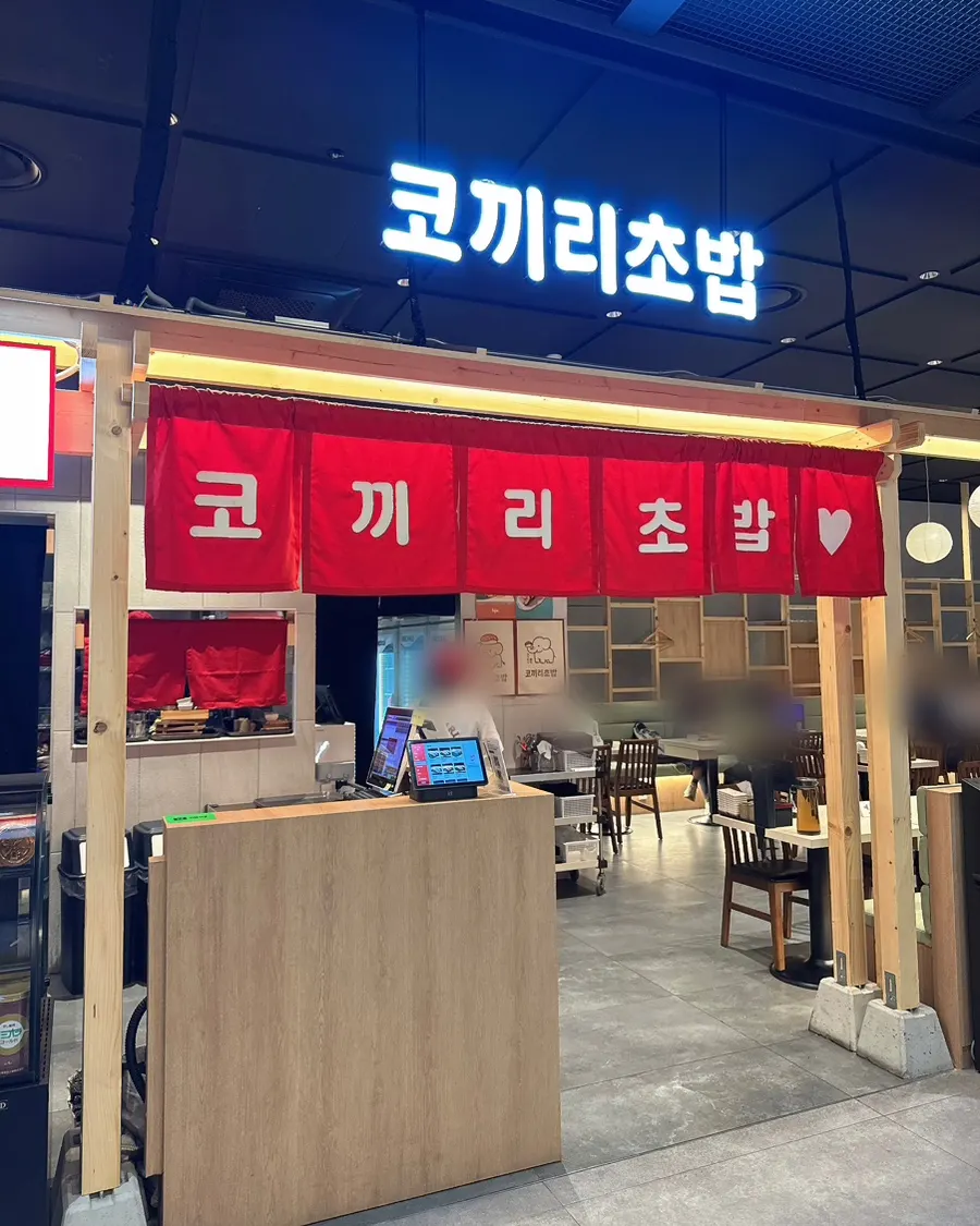 코끼리초밥 광화문점 입구 전경