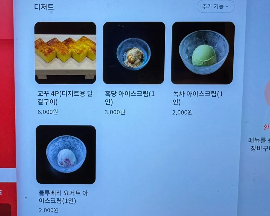 코끼리초밥 광화문점 아이스크림 메뉴