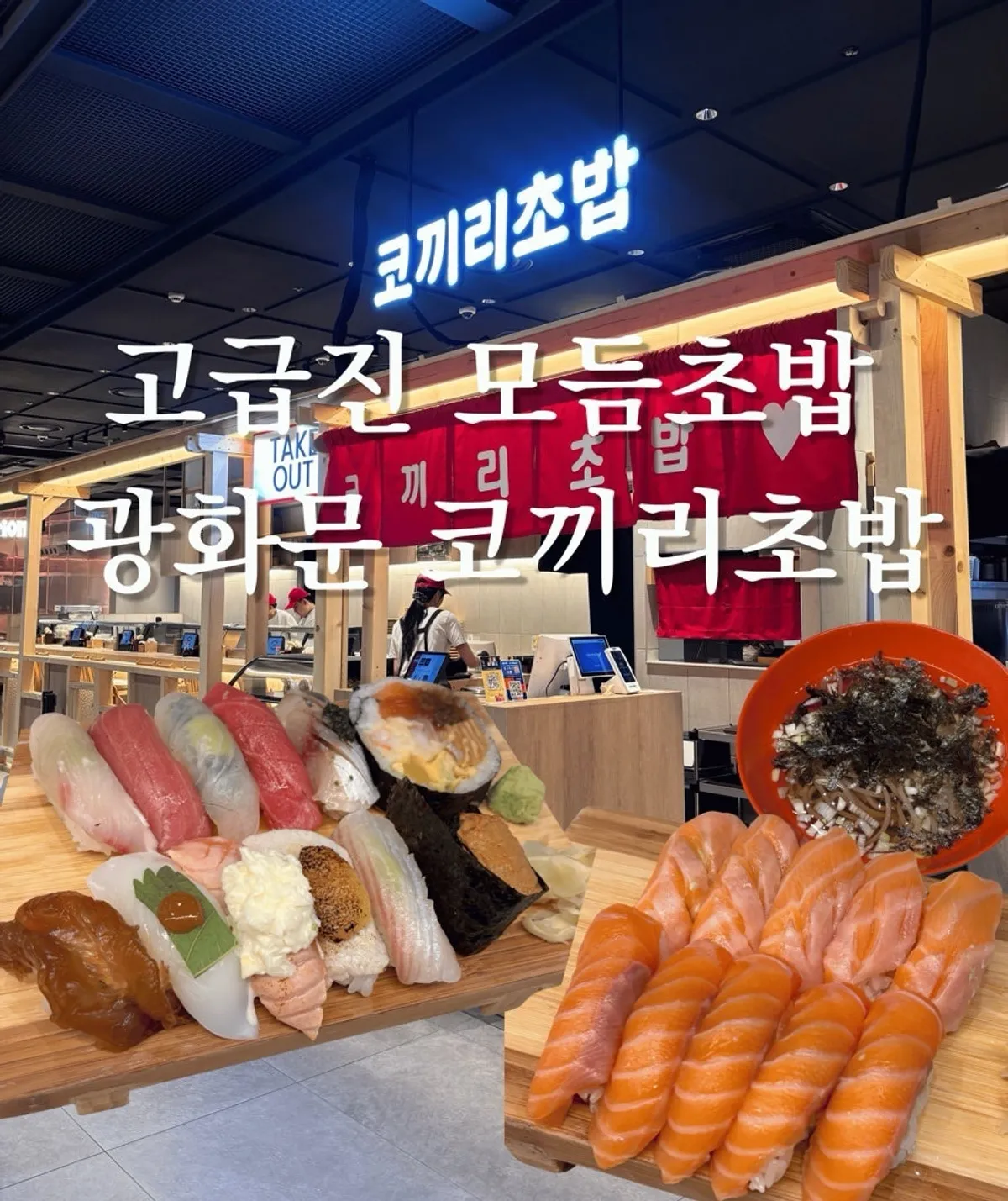 光化门KT大楼地下的象寿司光化门店入口