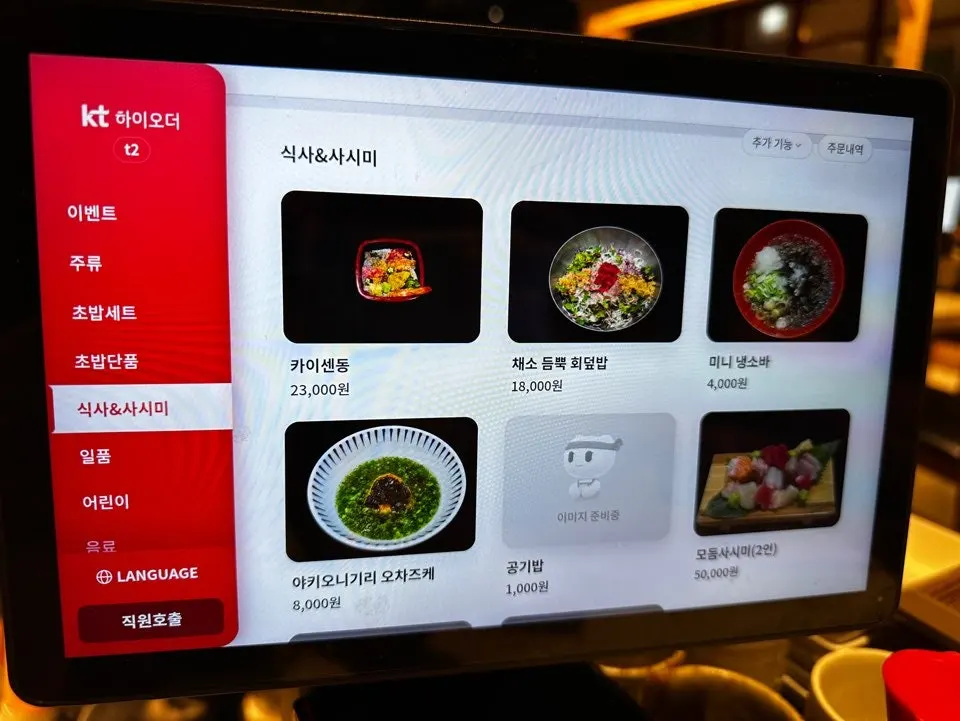Meal and sashimi menu board