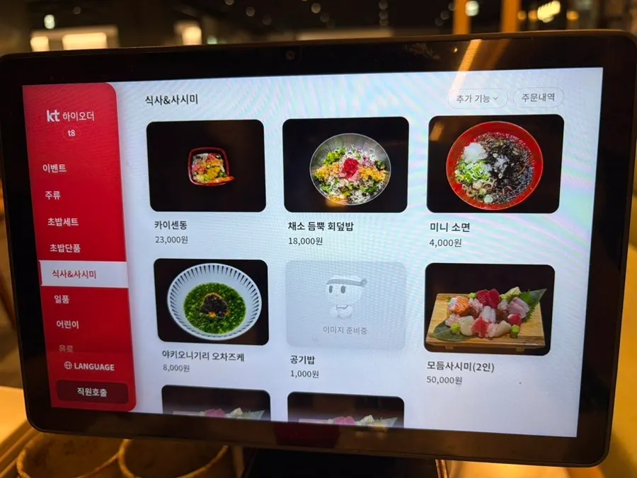 사시미 메뉴가 적힌 코끼리초밥 메뉴판