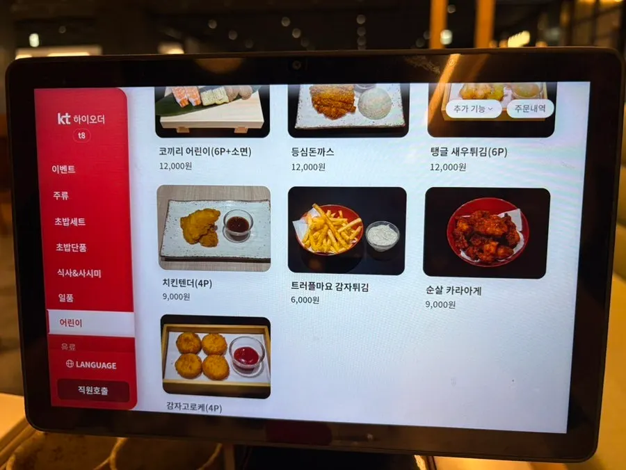 가라아게와 후토마키가 적힌 안주 메뉴판