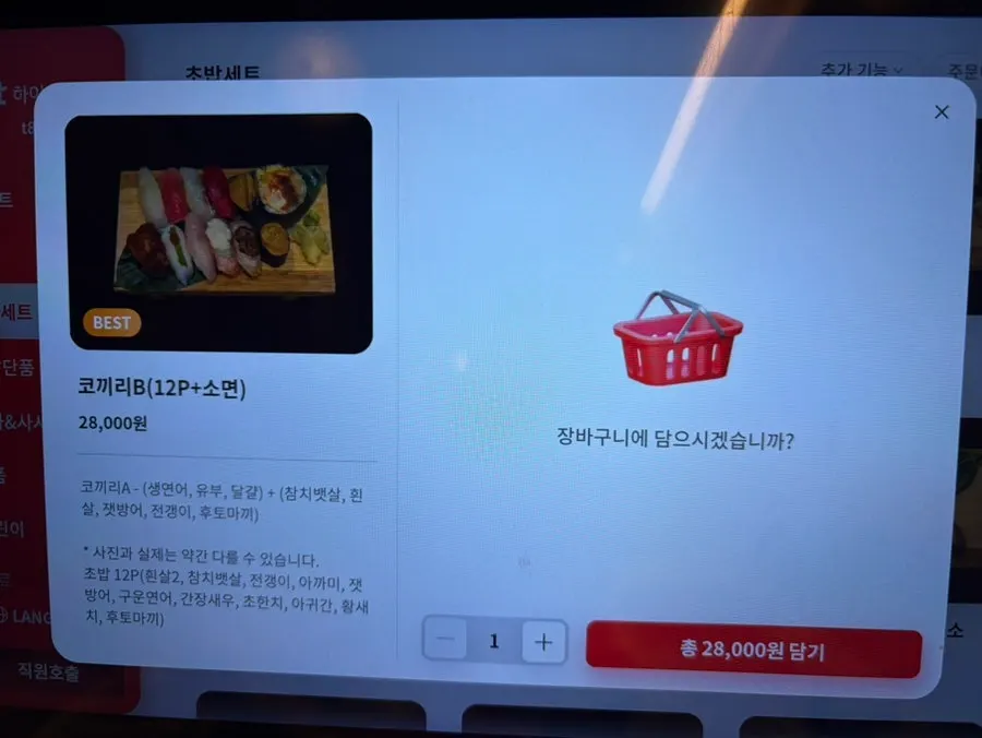코끼리 B세트 구성이 적힌 메뉴판